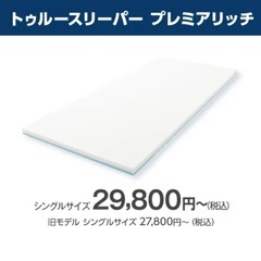 トゥルースリーパーSDサイズ！の画像
