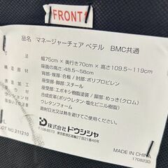 J5328　 ドウシシャ　マネージャーチェア ベテル（参考価格17,800円）　クリーニング済み　【リユースのサカイ柏店】