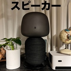 【ドタキャン再出品】IKEA×SONOSの本気大迫力スピーカー シンフォニスクの画像