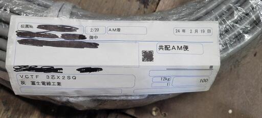 電線　VCT-F　2SQ-3　100m　②