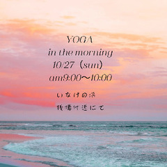 海で波の音を聞きながらみんなでヨガしましょ☺️