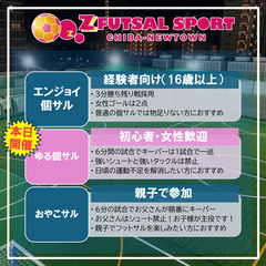 フットサルを始めたい方・初心者の方！今週『ゆる個サル』に参加しませんか！？ - スポーツ