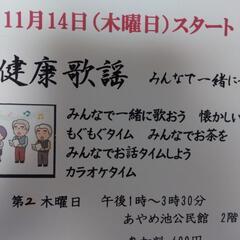 みんなで歌う会   11月14日スタート