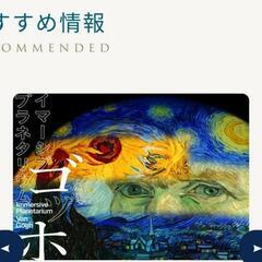 プラネタリウム行きませんか？