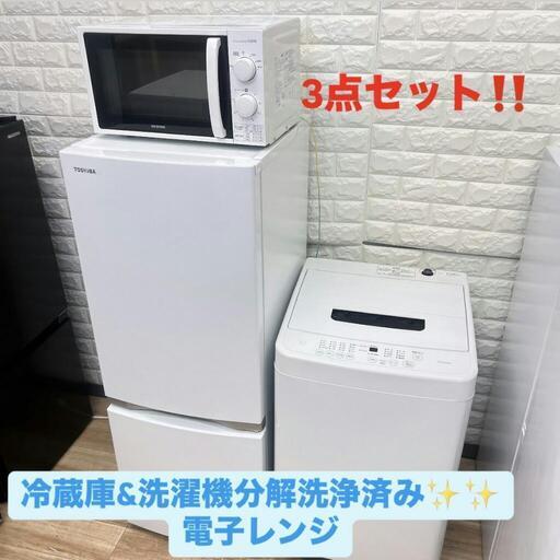 配送設置0円で✌冷蔵庫\u0026洗濯機分解洗浄済み✨✨電子レンジ3点セット❗❗