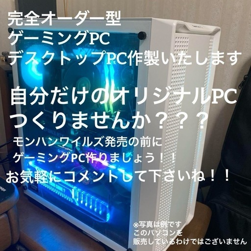 モンハンワイルズ　APEXプレイ可　完全オーダー型 ゲーミングPC デスクトップ
