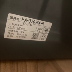 【商談中】パロマ　ガスコンロの画像