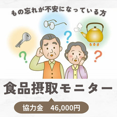 もの忘れ防止に効果あり!? 【新製品サプリのモニター募集!!】