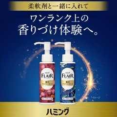 ハミングフレグランス　2本SET