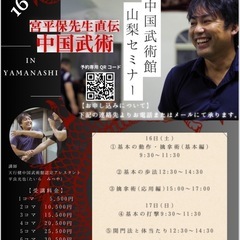 中国武術セミナー  宮平保先生直伝の中国武術 in 山梨