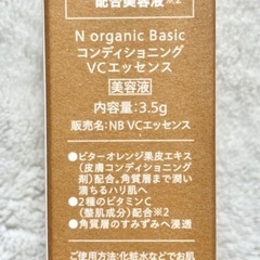 ※お話し中※【未使用品】N organic 洗顔料・美容液2点セット（ミニサイズ）の画像