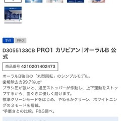 半額以下！電動歯ブラシの画像