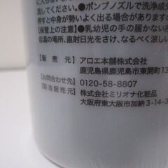 G∀120 ボディーソープ アロエ本舗 肌潤 500mL×3本セット 検：生活雑貨 家庭用品 バス せっけん ソープ 液体 未使用品の画像