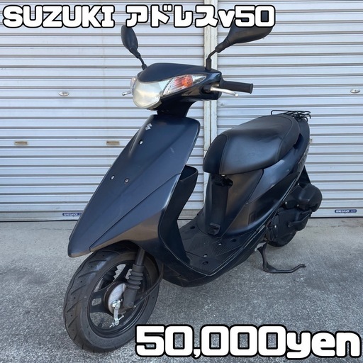 SUZUKI アドレスv50 車体 人気❗️全国配送可能❗️