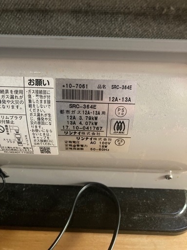 リンナイ　ガスストーブ　ホース付き　都市ガス