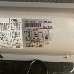 リンナイ　ガスストーブ　ホース付き　都市ガスの画像