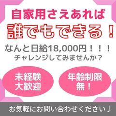 自家用車さえお持ちであれば、誰でもできる♩ 即日お仕事スタート！...