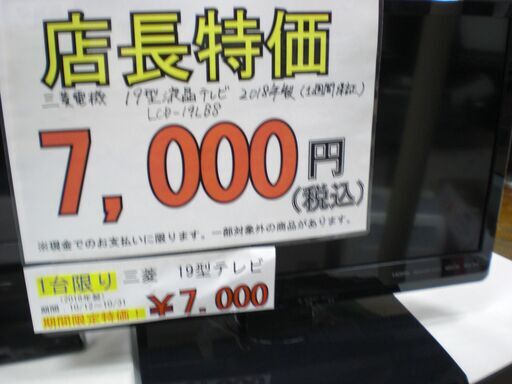 （☆2024.10.24　お買い上げありがとうございます。）三菱電機　19型液晶TV　２０１８年製　LCD-19LB8　　高く買取るゾウ八幡東店