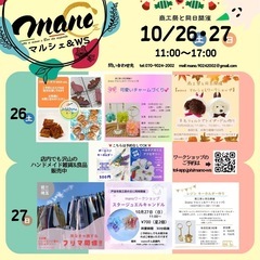 戸田商工祭と同日開催【mano マルシェ&ワークショップ】