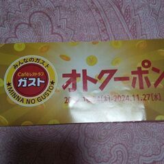 【ドタキャンキャンセルの為、再度出品です】ガストくーぽん