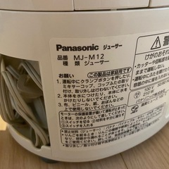 Panasonic MJ-M12 ジューサー　の画像