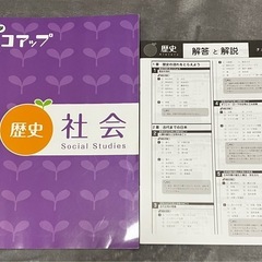 社会(歴史)理科(科学)教材　家庭教師ランナー