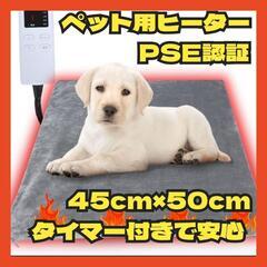 ペット用ホットカーペット 45×50cm 小型ペット用電気ホット...