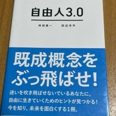 自由人3.0