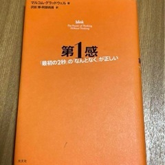 第1感 本
