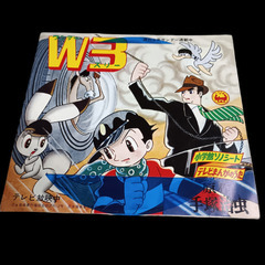 （ご予約済）(中古 EPレコード)ソノシート W3/ジャングル大...