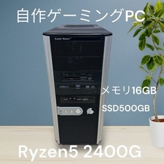 自作ゲーミングパソコン！