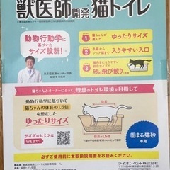 【あげます】新品未使用　猫トイレの画像