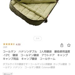 Colemanコールマンキャンプ寝袋　の画像