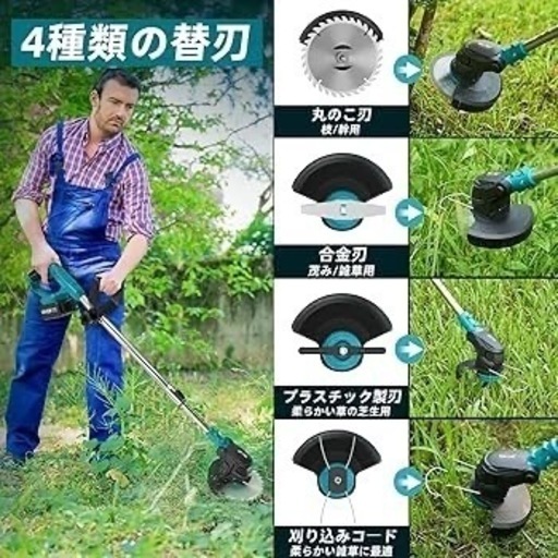 草刈り機 充電式 電動 4000mAhバッテリー2個 4種類替刃 伸縮 角度調整