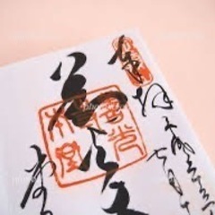 御朱印仲間募集中！
