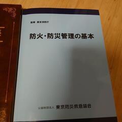 防火防災管理者テキストの画像