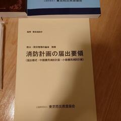 防火防災管理者テキストの画像