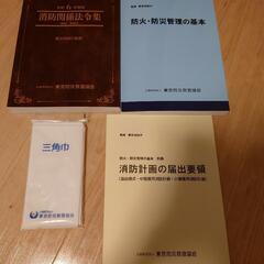 防火防災管理者テキスト