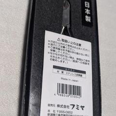 フミヤ ステンレス製 爪切り OK-4 日本製の画像