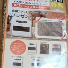 【処分】☆石油ファンヒーター床面傷防止マット☆