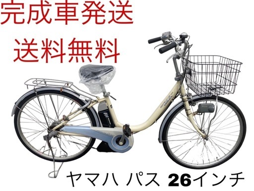 1279送料無料エリア多数！安心保証付き！安全整備済み！電動自転車