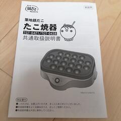 築地銀だこ　たこ焼器の画像