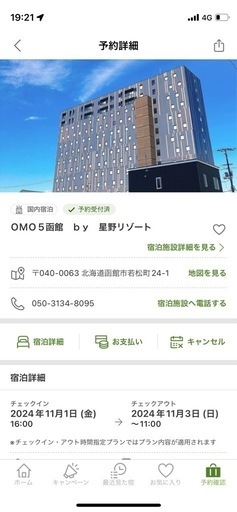 7月オープン　OMO函館　半額提供