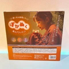 🍦新品未開封🍦ぽかぬく　着るブランケット「ブラウンカラー」の画像