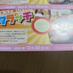 ブロンコビリークーポンの画像