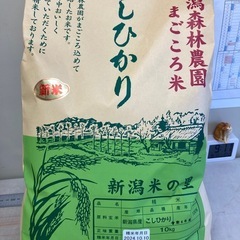 新潟県産　新米 10/10精米こしひかり10kg