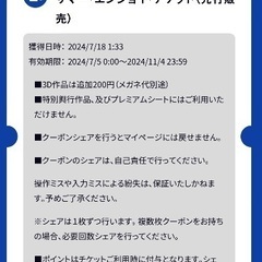 スターシアターズの無料鑑賞チケット3枚