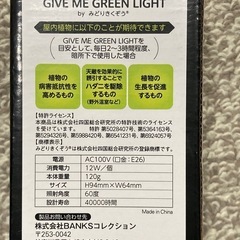 みどりきくぞう　　植物育成ライトの画像