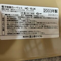 ホットカーペット　１畳　こたつ置き可　FUJITU　2003年製の画像