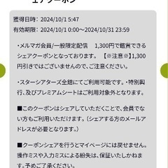 スターシアターズ　1300円鑑賞クーポン2枚
